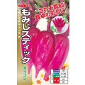 送料無料　[大根]　もみじスティック　1.5ml(約90粒)ナント種苗(株)