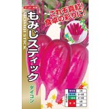 送料無料　[大根]　もみじスティック　1.5ml(約90粒)ナント種苗(株)