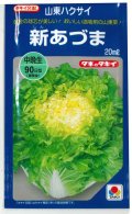 送料無料　[白菜]　新あづま　20ml　タキイ種苗(株)