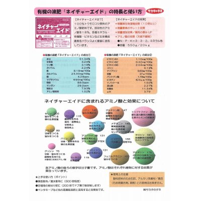 画像2: 肥料　有機の液肥　ネイチャーエイド　　550ｇ