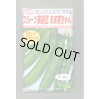 送料無料　[えんどう]　フルーツ実豌豆　あま実ちゃん　1dl　松永種苗(株)