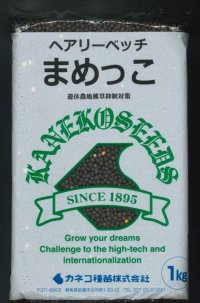 [緑肥]　ヘアリーベッチ　まめっこ　1kg　カネコ種苗(株)