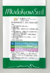 送料無料　[トマト/ミニトマト]　ミニトマト　小鈴キング　1000粒　ヴィルモランみかど（株）