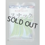 送料無料　[えんどう]スナックエンドウ　1dl(およそ315粒)　(株)サカタのタネ