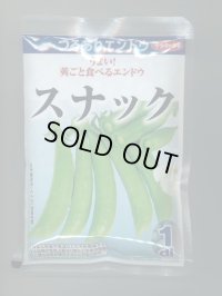 送料無料　[えんどう]スナックエンドウ　1dl(およそ315粒)　(株)サカタのタネ