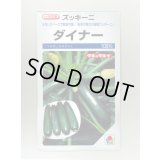 送料無料　[ズッキーニ]　ダイナー　100粒　タキイ種苗(株)