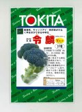 送料無料　ブロッコリー　令麟　2000粒　トキタ種苗(株)