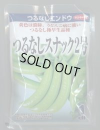 送料無料　[えんどう]　つるなし　スナック2号　1ｄL　(株)サカタのタネ