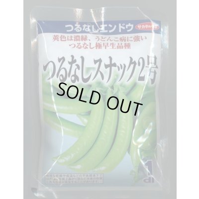 画像1: 送料無料　[えんどう]　つるなし　スナック2号　1ｄL　(株)サカタのタネ