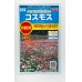 画像1: 花の種　景観用コスモス　センセーションミックス　  サカタのタネ（株）　実咲350 (1)