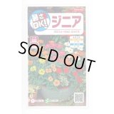 送料無料　花の種　ジニア　プロフュージョンミックス　約15粒　(株)サカタのタネ　実咲350（026153）