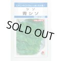 送料無料　[葉物]　青シソ　9ml　タキイ種苗　MF