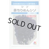 送料無料　[葉物]　赤ちりめんシソ　9ml　タキイ種苗　MF