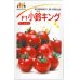 画像1: [トマト/ミニトマト]　小鈴キング  100粒　ヴィルモランみかど (1)
