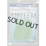 送料無料　[いんげん]　つるなしいんげん　サクサク王子ネオ　1dl　(株)サカタのタネ