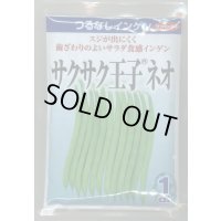 送料無料　[いんげん]　つるなしいんげん　サクサク王子ネオ　1dl　(株)サカタのタネ