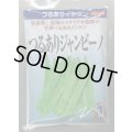 送料無料　[いんげん]　つるあり　ジャンビーノ菜豆　1dl　(株)サカタのタネ