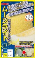 送料無料　[メロン]　ムーンライト　5粒　ナント種苗(株)