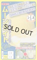 送料無料　[メロン]　ムーンライト　5粒　ナント種苗(株)