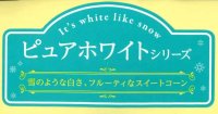 青果シール　とうもろこし　　ピュアホワイトシリーズ　大サイズ　100枚   雪印種苗　