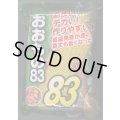 送料無料[とうもろこし]おおもの83　2000粒　ナント種苗(株)