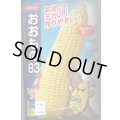 送料無料　[とうもろこし]おおもの83　200粒　ナント種苗(株)