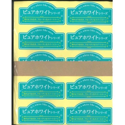 画像2: 送料無料！　青果シール　とうもろこし　　ピュアホワイトシリーズ　大サイズ　1000枚   雪印種苗　