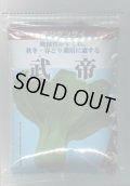 送料無料　[中国野菜]　チンゲンサイ　武帝チンゲンサイ　2dl　(株)サカタのタネ