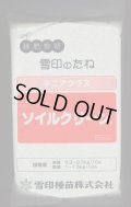 [緑肥]　ソイルクリーン　1kg　雪印種苗(株)