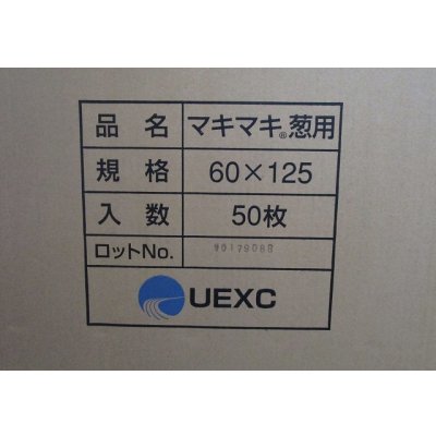 画像6: 送料無料！　マキマキ　(ネギ用包装ネット)50枚入り　1ケース　宇部日東化成株式会社