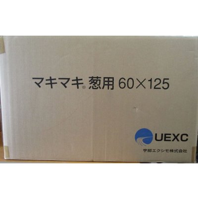 画像7: 送料無料！　マキマキ　(ネギ用包装ネット)50枚入り　1ケース　宇部日東化成株式会社