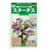 画像1: 花の種 　スターチス　切り花用　美色混合　約54粒　サカタのタネ（株）実咲250 (1)
