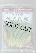 送料無料　[小松菜]　さくらぎ　2dl　（株）サカタのタネ