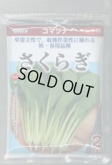 送料無料　[小松菜]　さくらぎ　2dl　（株）サカタのタネ