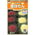 送料無料　花の種　葉ぼたん　ちりめん系混合　約27粒　(株)サカタのタネ　実咲200（026377）