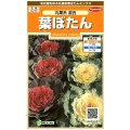 送料無料　花の種　葉ぼたん　丸葉系混合　約27粒　(株)サカタのタネ　実咲200（026375）