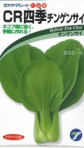 送料無料　[中国野菜]　チンゲンサイ　ＣＲ四季チンゲンサイ　2ml　(株)タカヤマシード