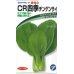 画像1: [中国野菜]　チンゲンサイ　　ＣＲ四季チンゲンサイ　2ml  （株）タカヤマシード (1)