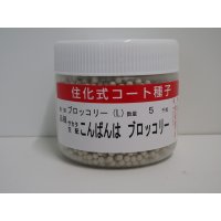 送料無料　[ブロッコリー]　こんばんは　ペレット5000粒　(株)サカタのタネ