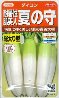 送料無料　[大根]　夏の守　(約150粒)　(株)サカタのタネ 実咲450（003072）