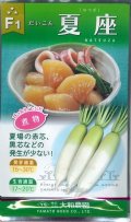 送料無料　[大根]　夏座　8ml　（株）大和農園