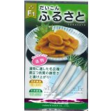 送料無料　[大根]　ふるさと　8ml　（株）大和農園