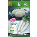 送料無料　[大根]　紀和　8ml(およそ260粒)（株）大和農園