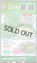 送料無料　[キャベツ]　翠緑　1ml　(株)大和農園