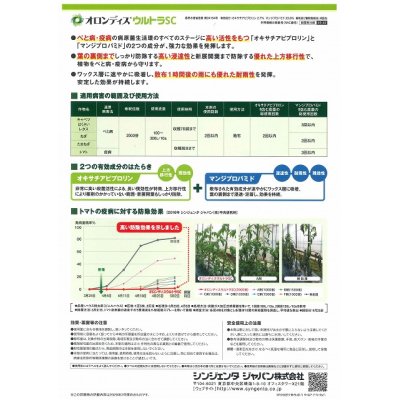 画像3: 農薬 殺菌剤 　オロンディス ウルトラSC 　250ml