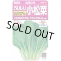 送料無料　[小松菜]　浜美2号　約2000粒　(株)サカタのタネ　実咲350（002947）