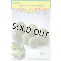 送料無料　[ズッキーニ]　パリーノシリーズ　10粒　オリーブ　トキタ種苗(株)