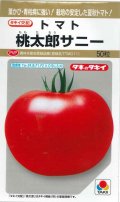 送料無料　[トマト/桃太郎系]　桃太郎　サニー　50粒　貴種(コートしてません)　タキイ種苗(株)