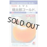 送料無料　[トマト/桃太郎系]　桃太郎ゴールド　16粒　タキイ種苗(株)　DF