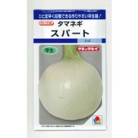 送料無料　[たまねぎ]　スパート　3.5ml(約340粒)　タキイ種苗(株)　DF